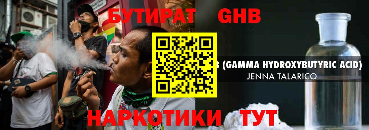 Ижевск  БУТИРАТ GHB  Вход с VPN 