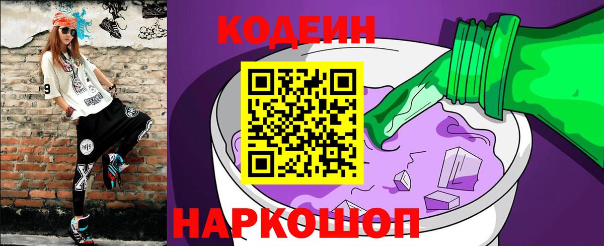 Кодеин напиток Lean (лин) Ижевск