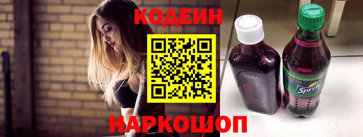 Кодеин Purple Drank  Кодеин Purple Drank  Вход с VPN  Ижевск 