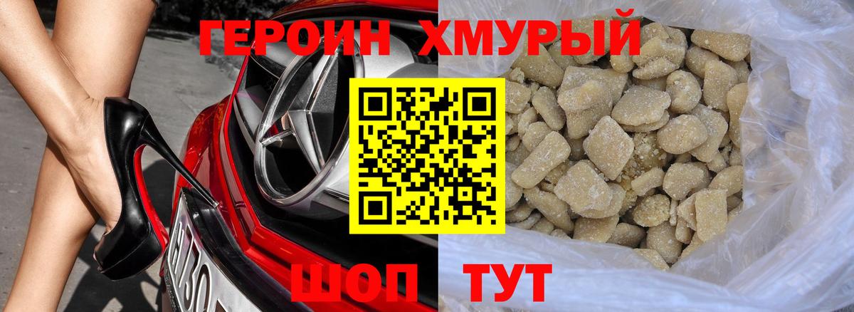 Героин хмурый Ижевск