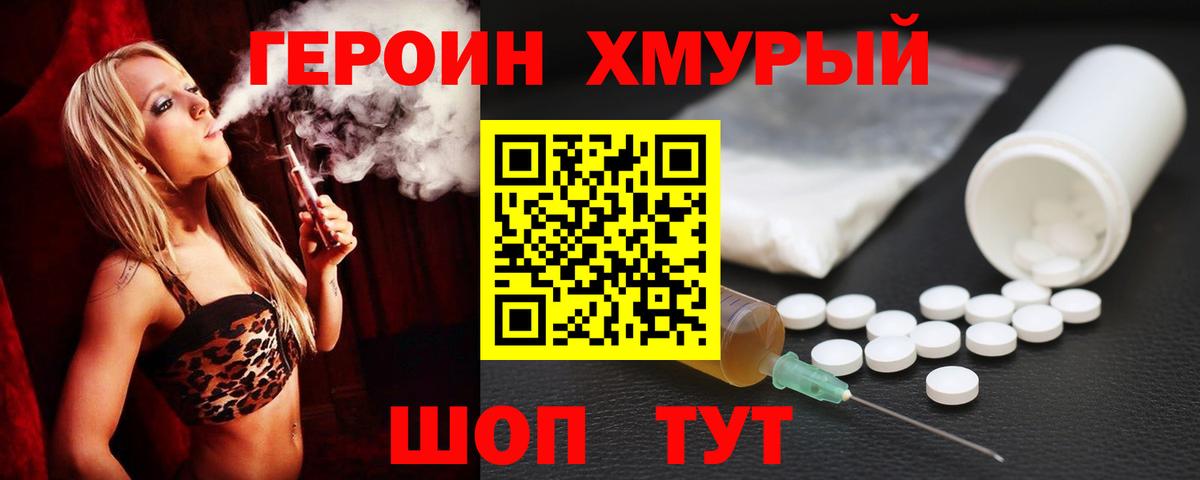 ГЕРОИН  Вход с VPN  Ижевск  ГЕРОИН VHQ 