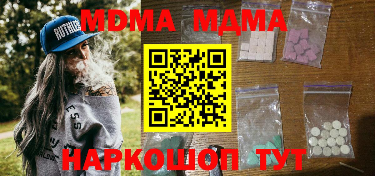 МДМА Molly  Вход с VPN  Ижевск  МДМА кристаллы 