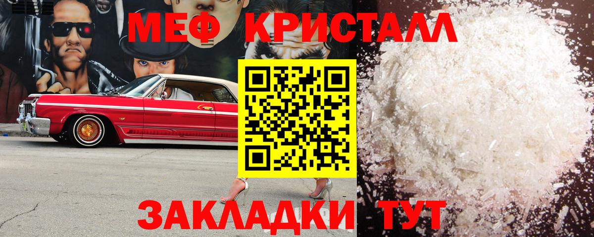 Мефедрон кристаллы Ижевск