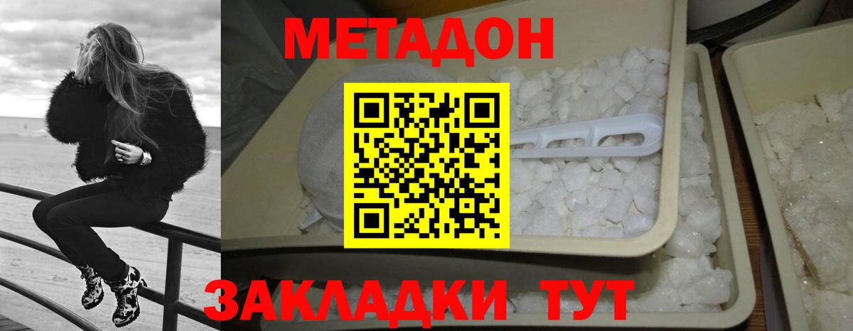 МЕТАДОН methadone Ижевск
