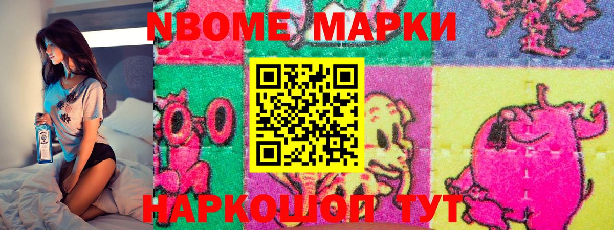 Марки N-bome 1,8мг Ижевск
